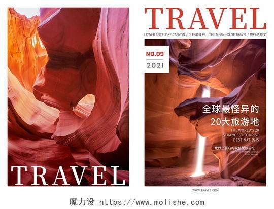 水彩艺术时尚简约大气旅游旅行自然旅游杂志封面